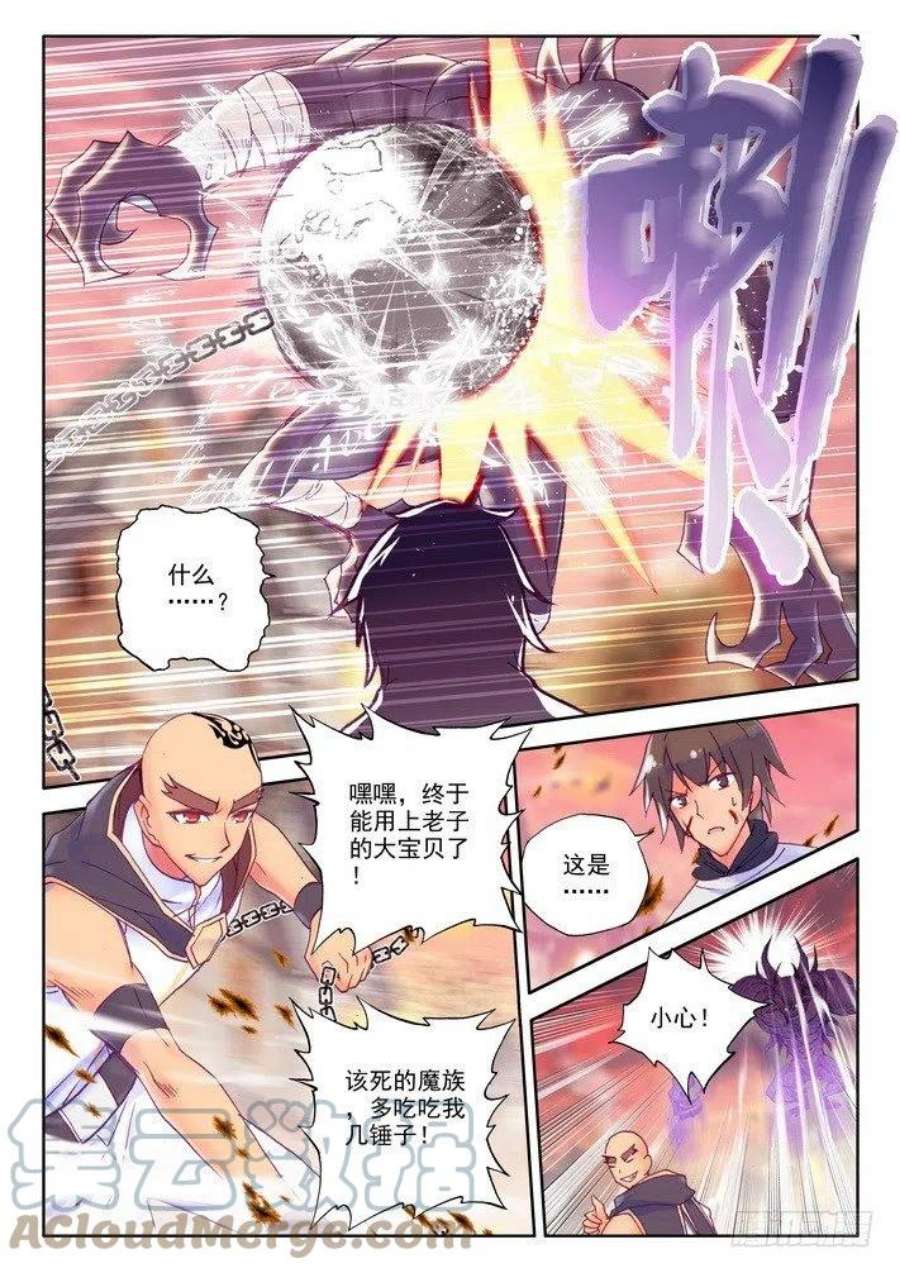 神印王座154话 镇南关1