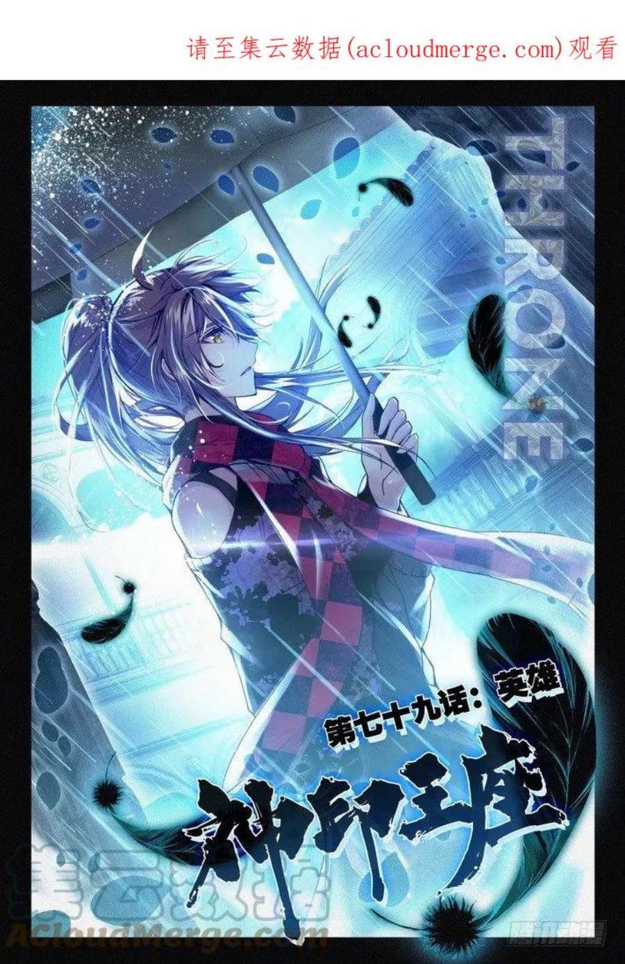 神印王座156话 英雄1