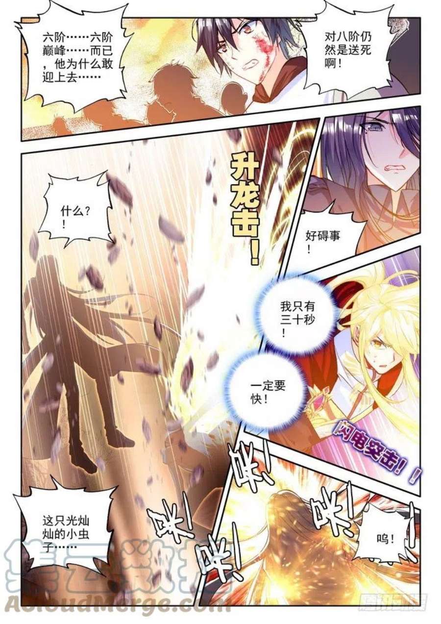 神印王座156话 英雄1