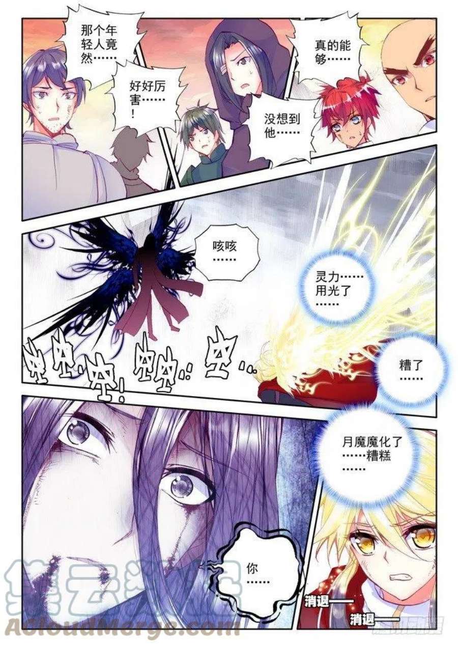 神印王座157话 英雄2