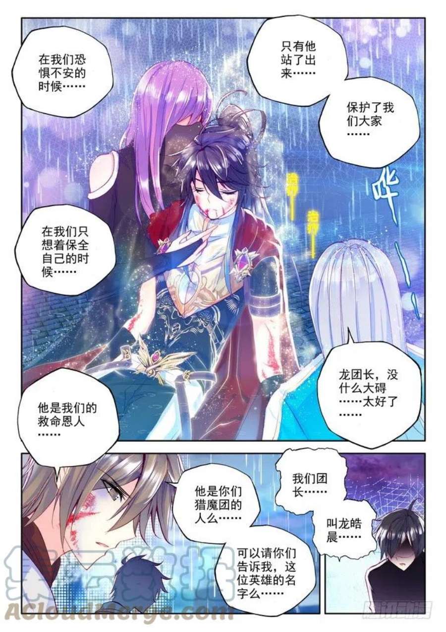 神印王座157话 英雄2