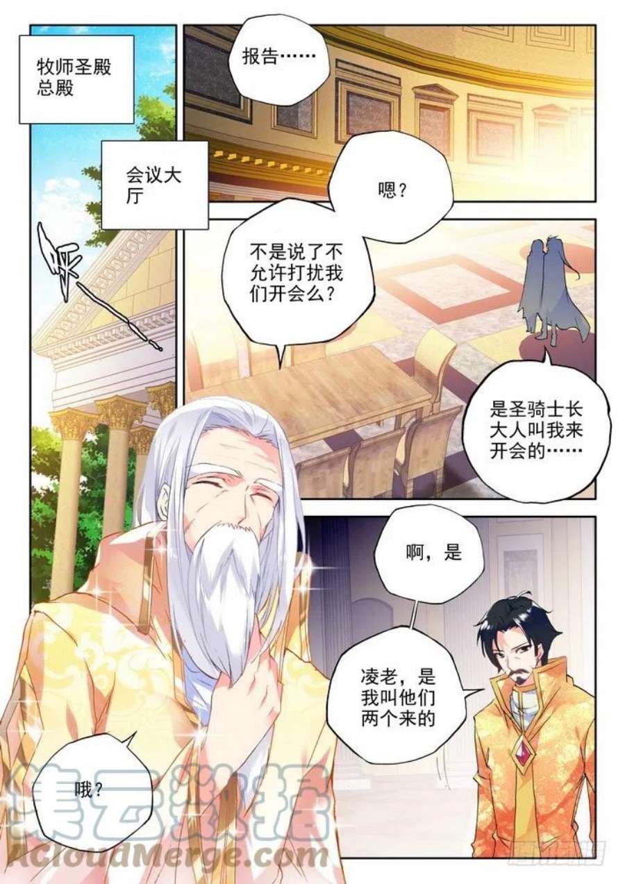 神印王座158话 梦幻天堂1