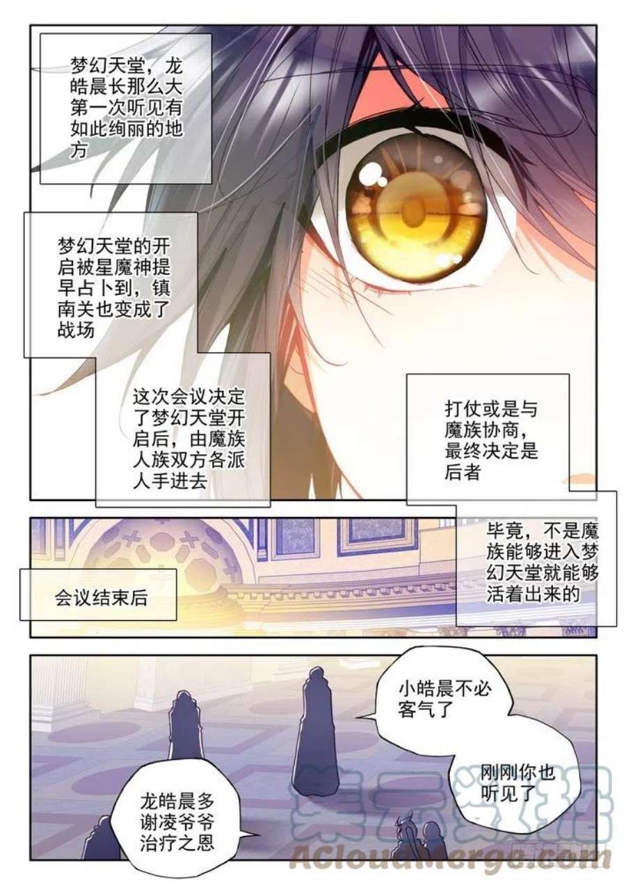 神印王座158话 梦幻天堂1