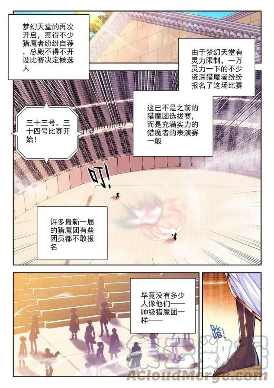神印王座160话 梦幻天堂入选赛1