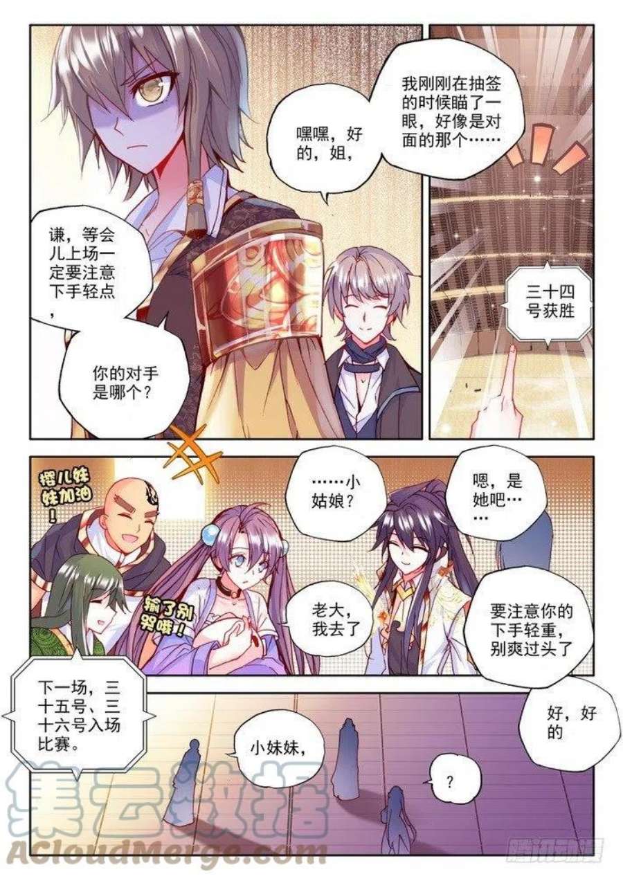 神印王座160话 梦幻天堂入选赛1