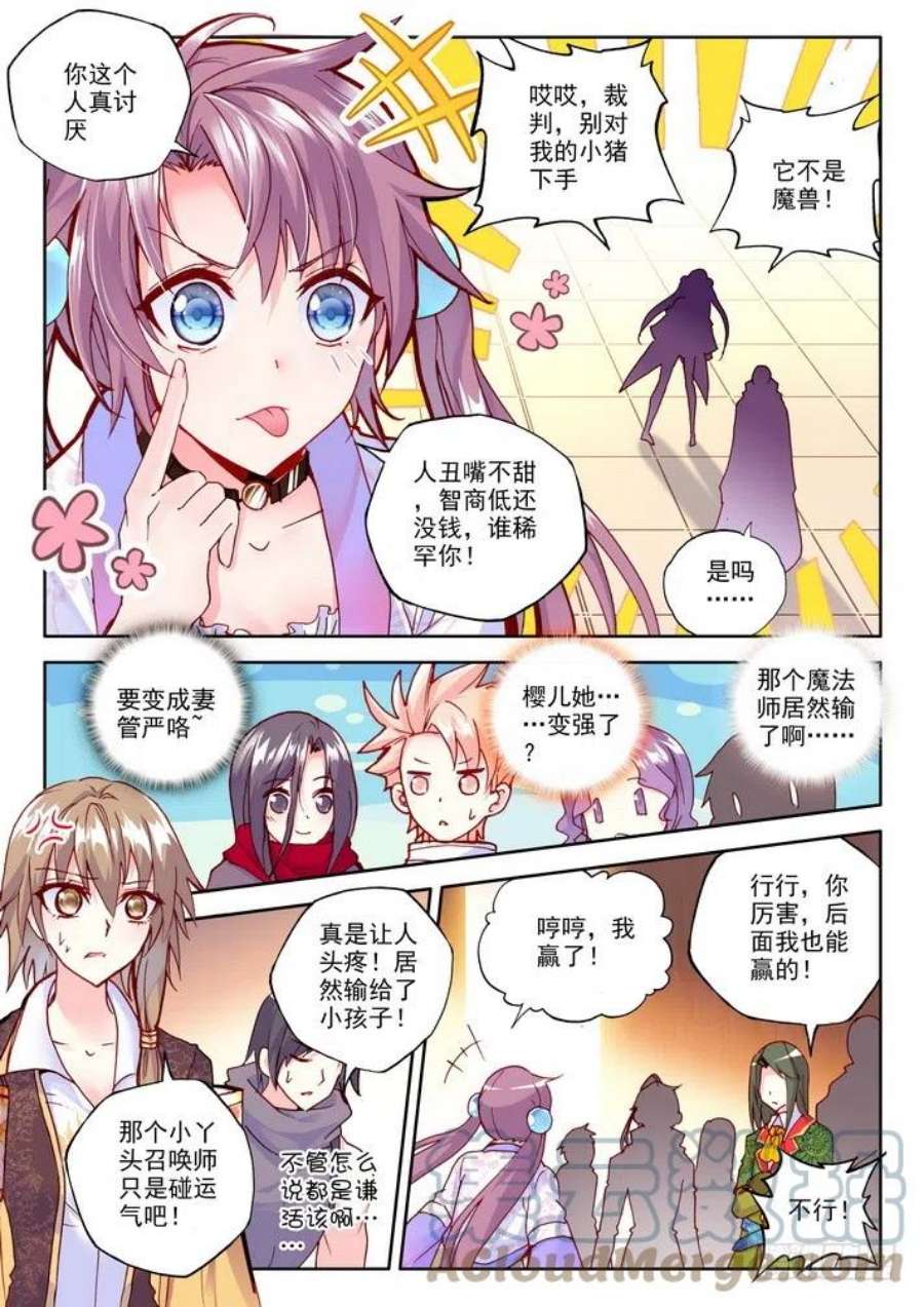 神印王座160话 梦幻天堂入选赛1