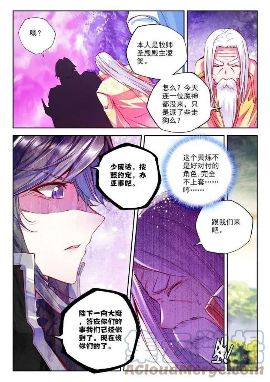 神印王座162话 梦幻神殿1