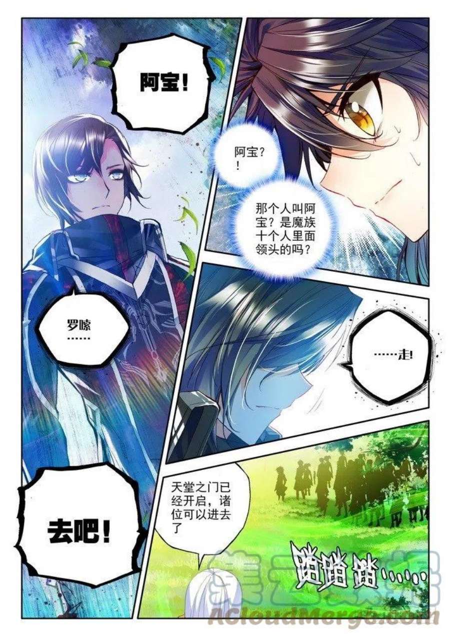 神印王座164话 梦幻天堂的初遇1