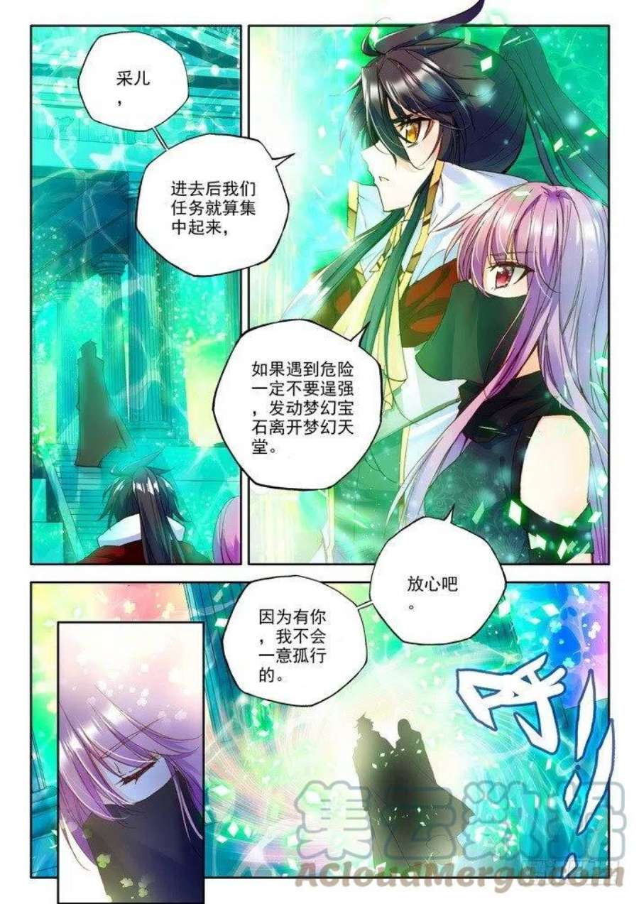 神印王座164话 梦幻天堂的初遇1