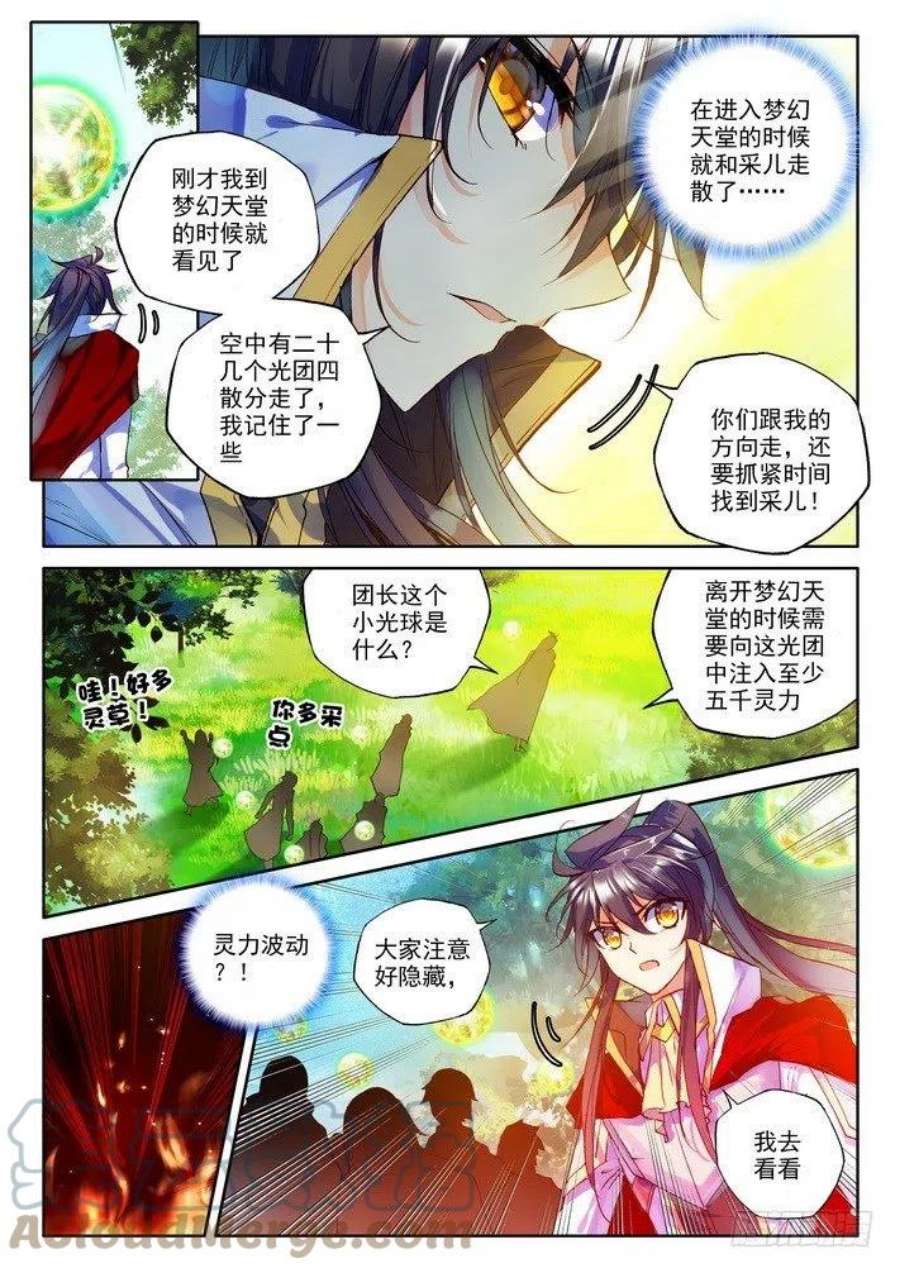 神印王座164话 梦幻天堂的初遇1