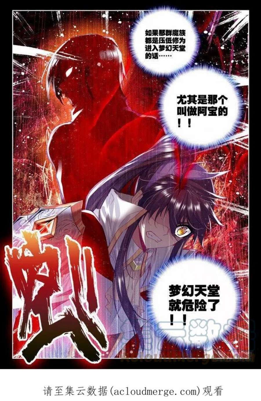 神印王座165话 梦幻天堂的初遇2