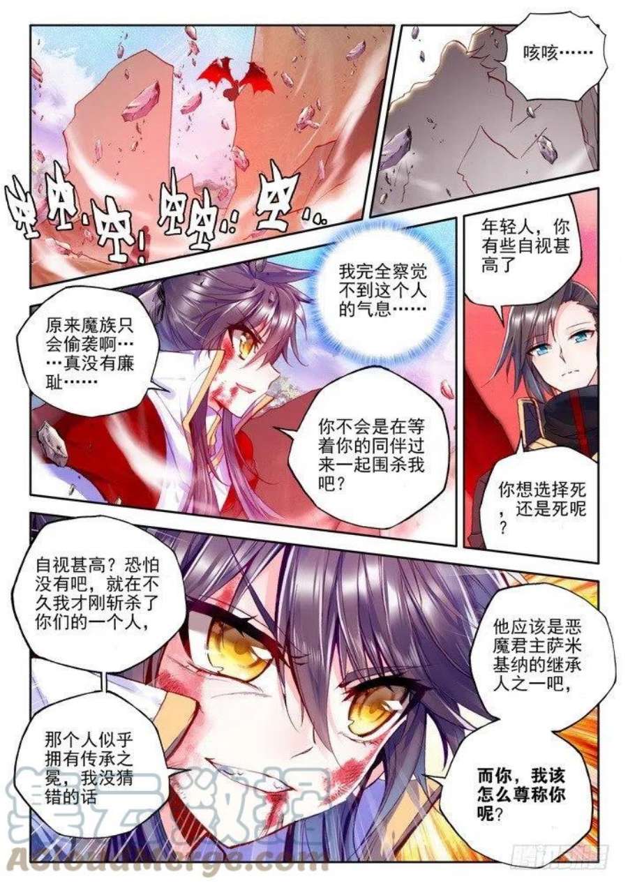 神印王座166话 魔神之子1