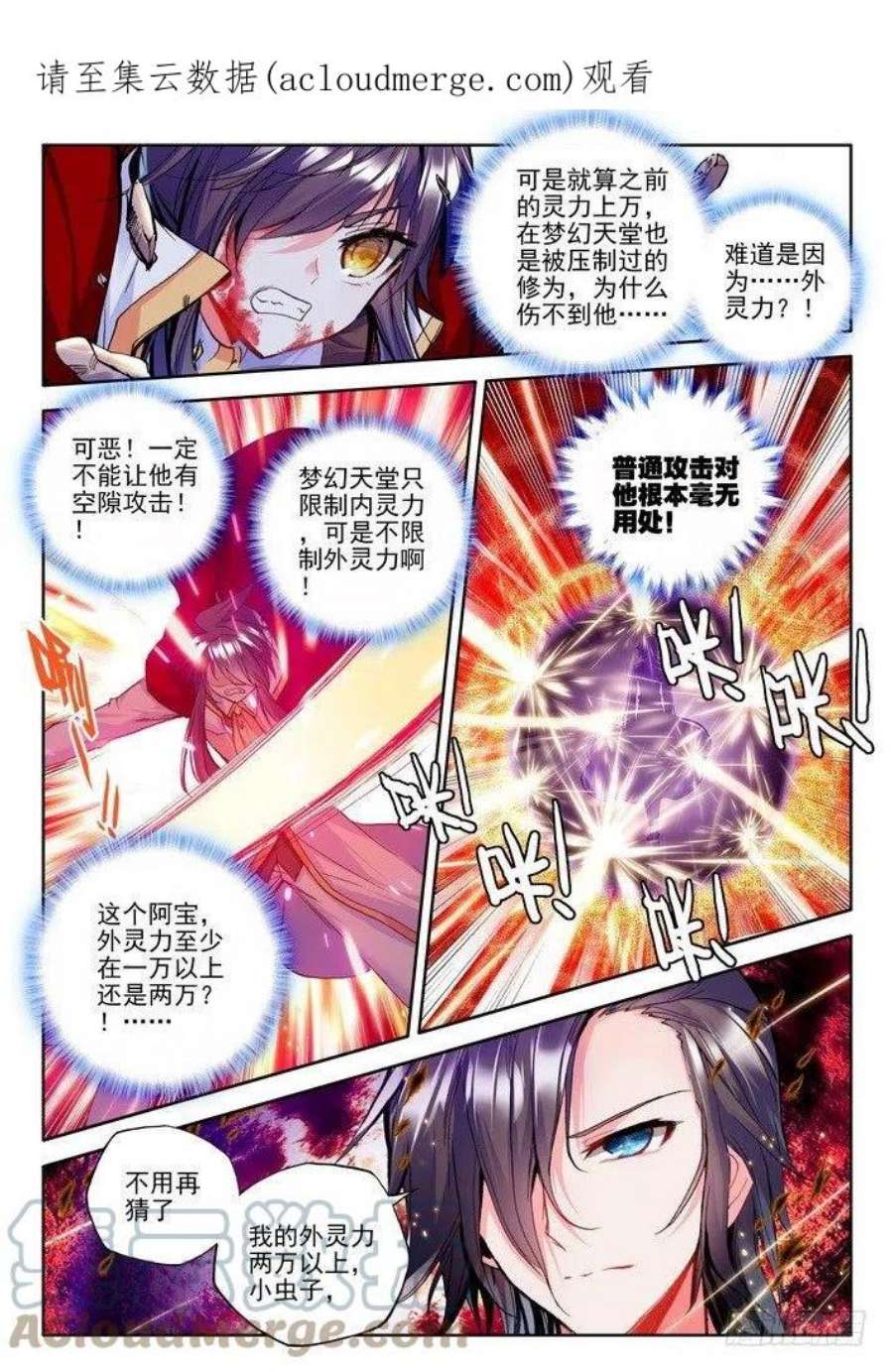 神印王座167话 魔神之子2