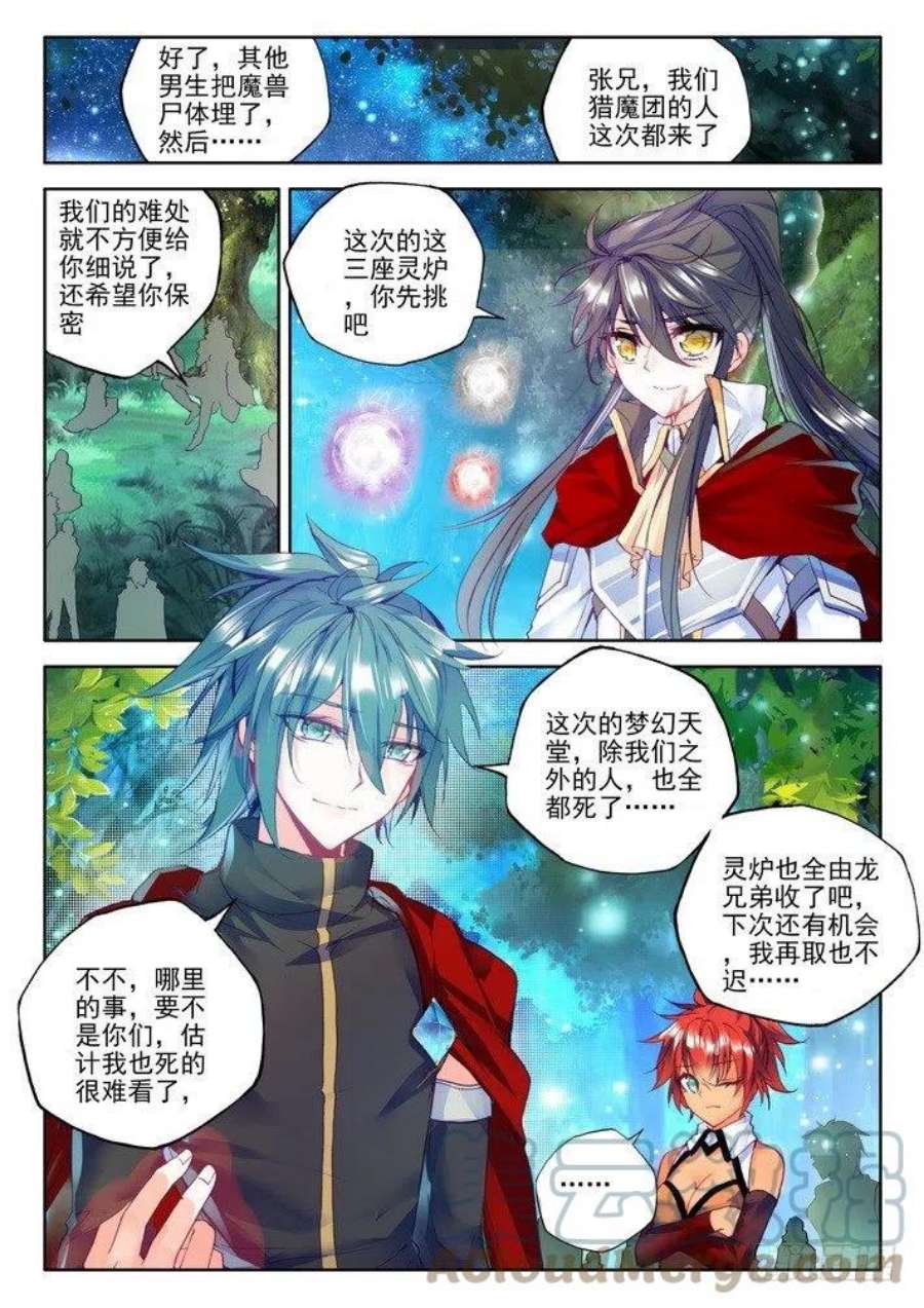 神印王座167话 魔神之子2