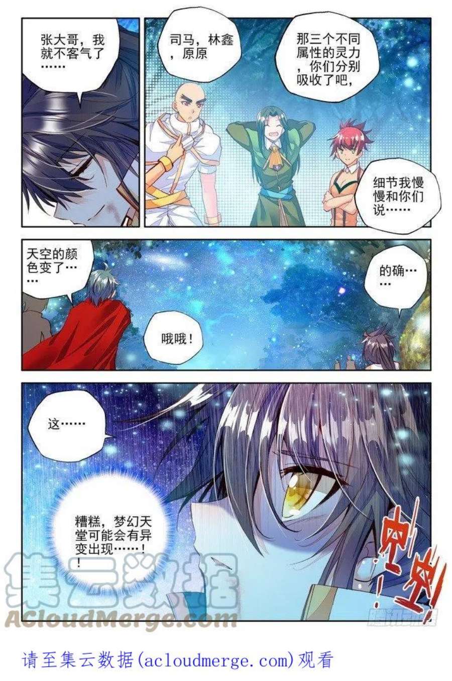 神印王座167话 魔神之子2