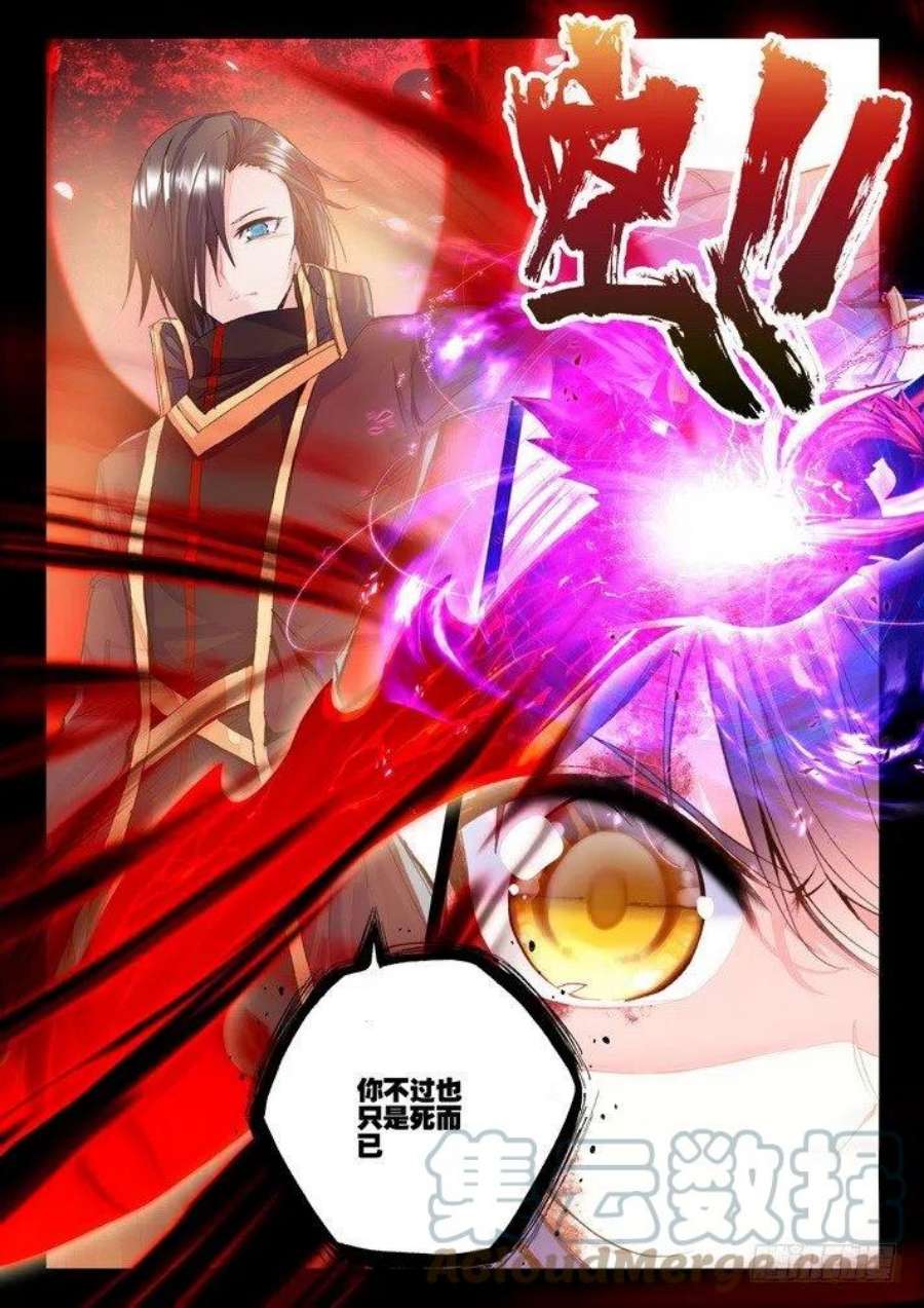 神印王座167话 魔神之子2