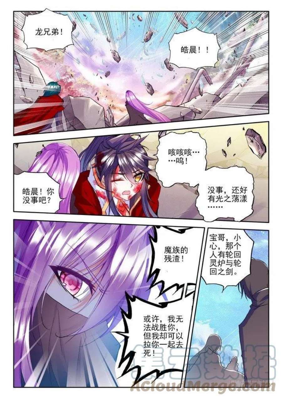 神印王座167话 魔神之子2