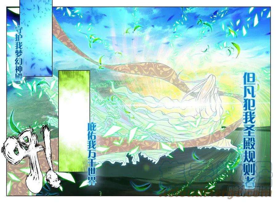 神印王座168话 梦幻神殿的守护神1