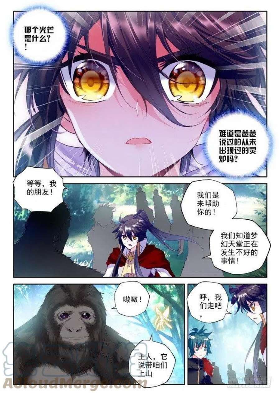 神印王座168话 梦幻神殿的守护神1