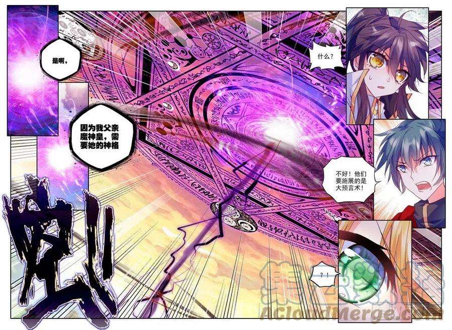 神印王座169话 梦话神殿的守护神2