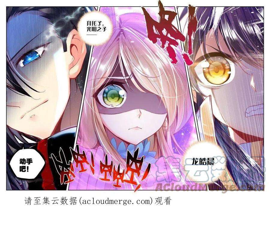 神印王座169话 梦话神殿的守护神2