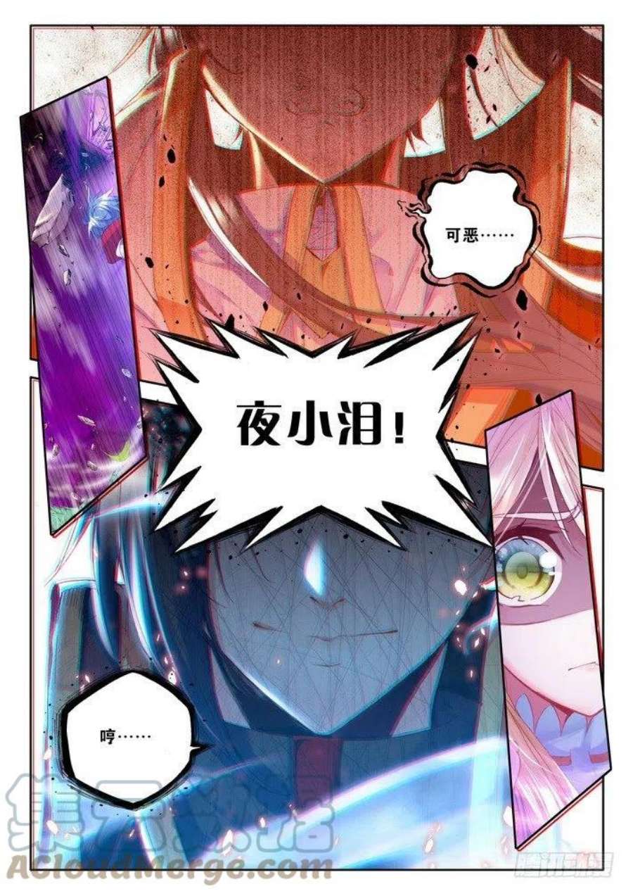 神印王座170话 魔龙真身1