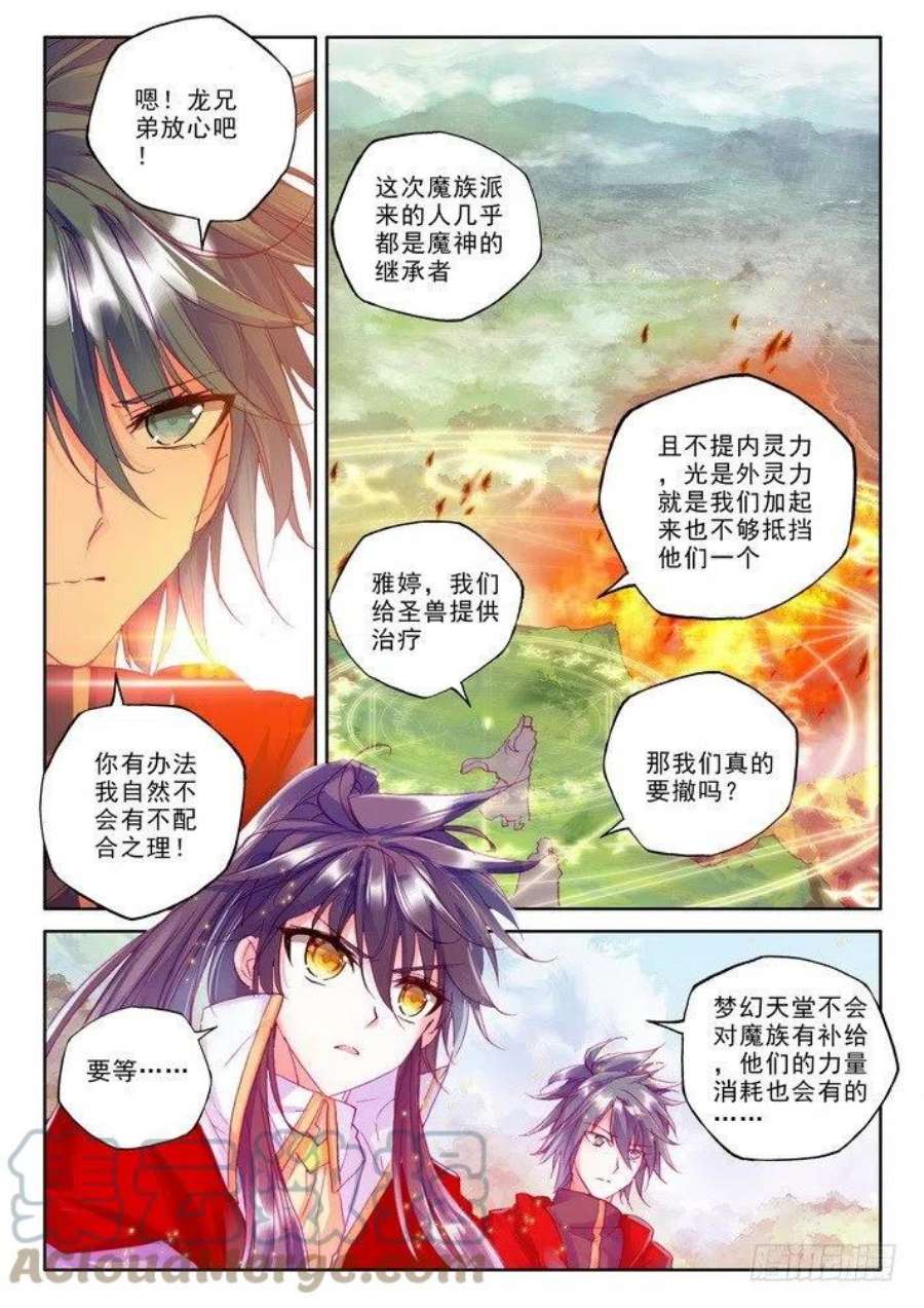 神印王座170话 魔龙真身1