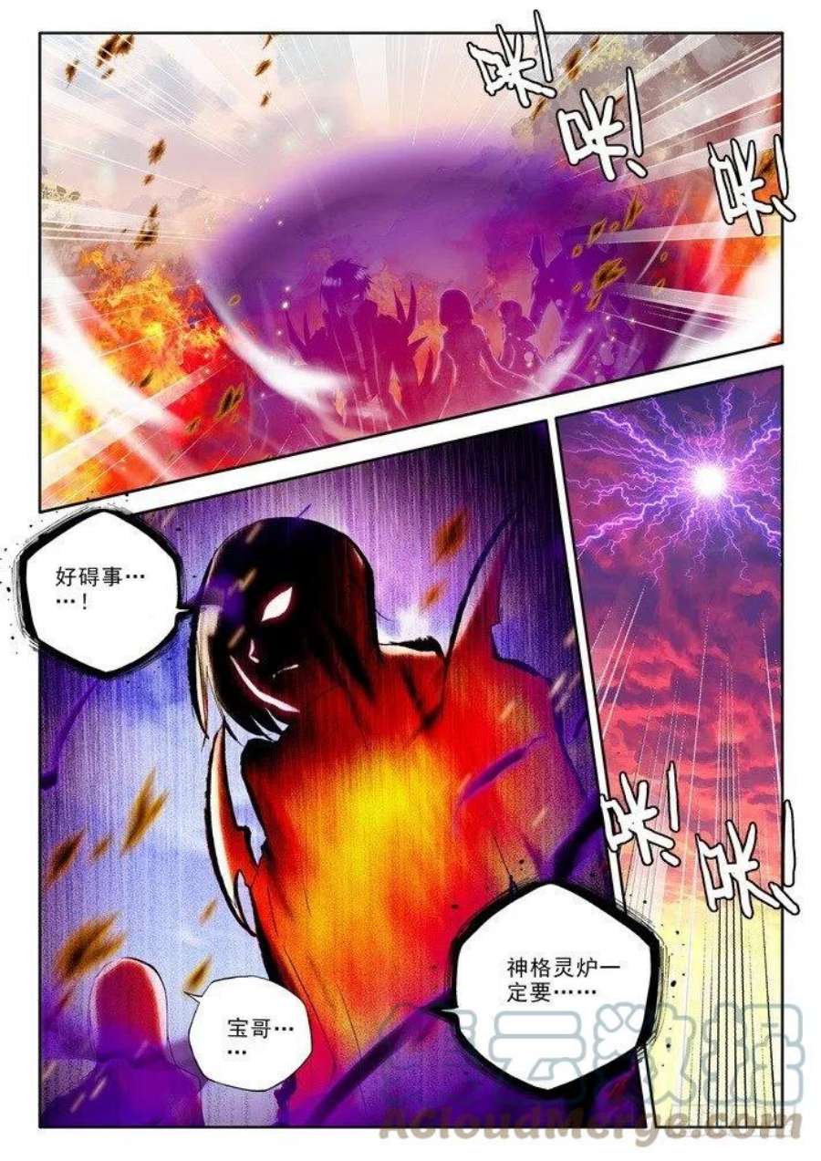 神印王座170话 魔龙真身1