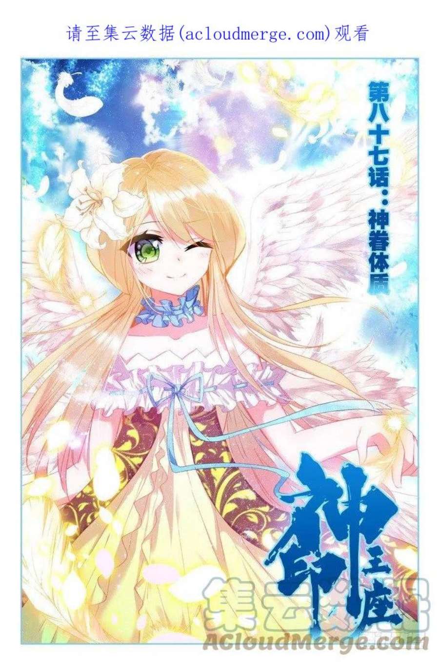 神印王座172话 神眷体质1