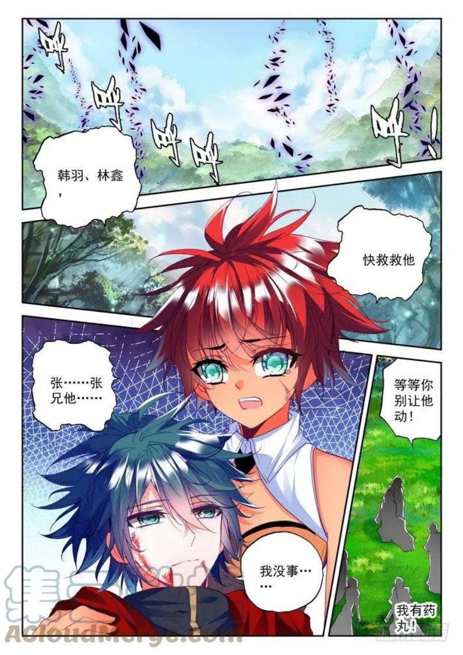 神印王座173话 神眷体质2
