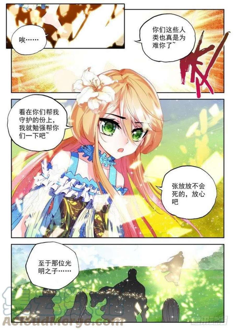 神印王座173话 神眷体质2