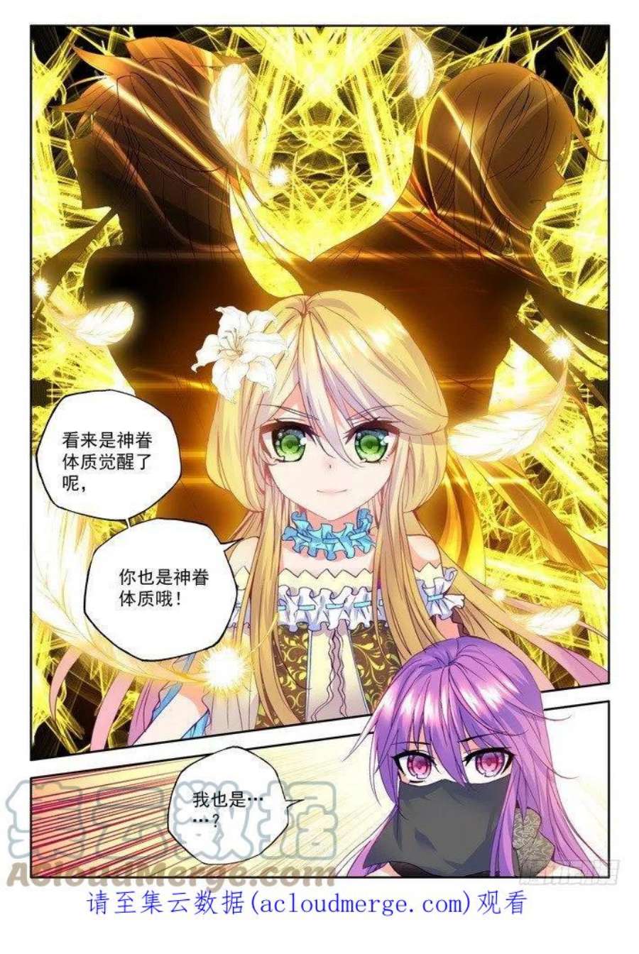 神印王座173话 神眷体质2