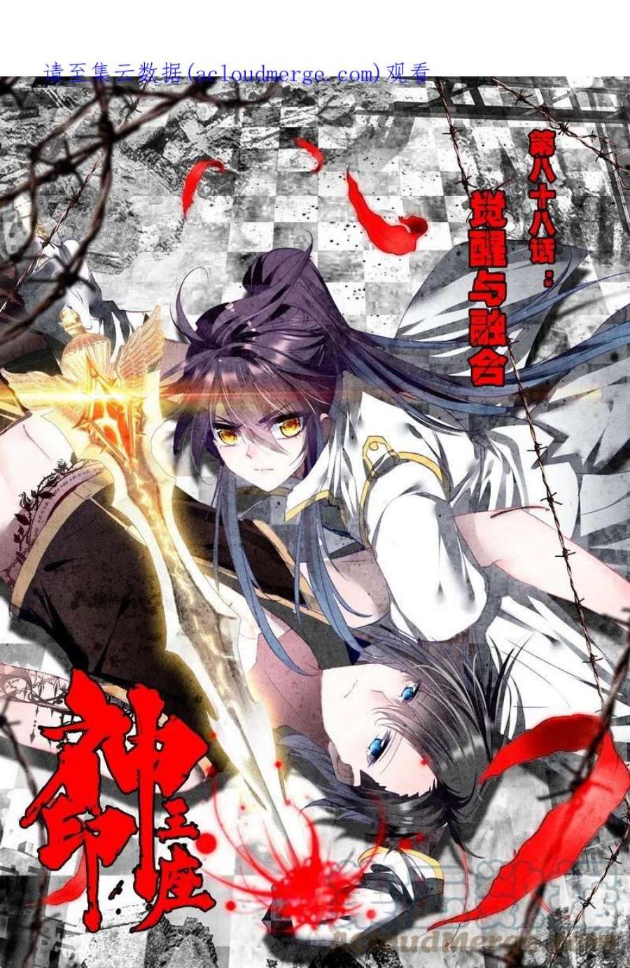 神印王座174话 觉醒与融合1