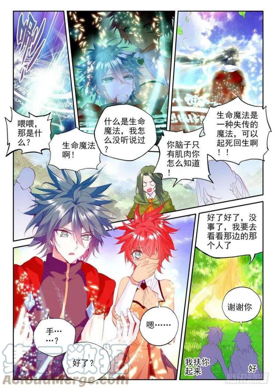 神印王座174话 觉醒与融合1