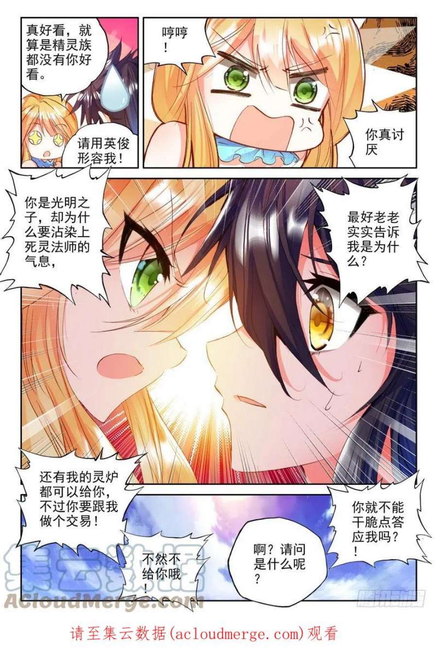 神印王座174话 觉醒与融合1
