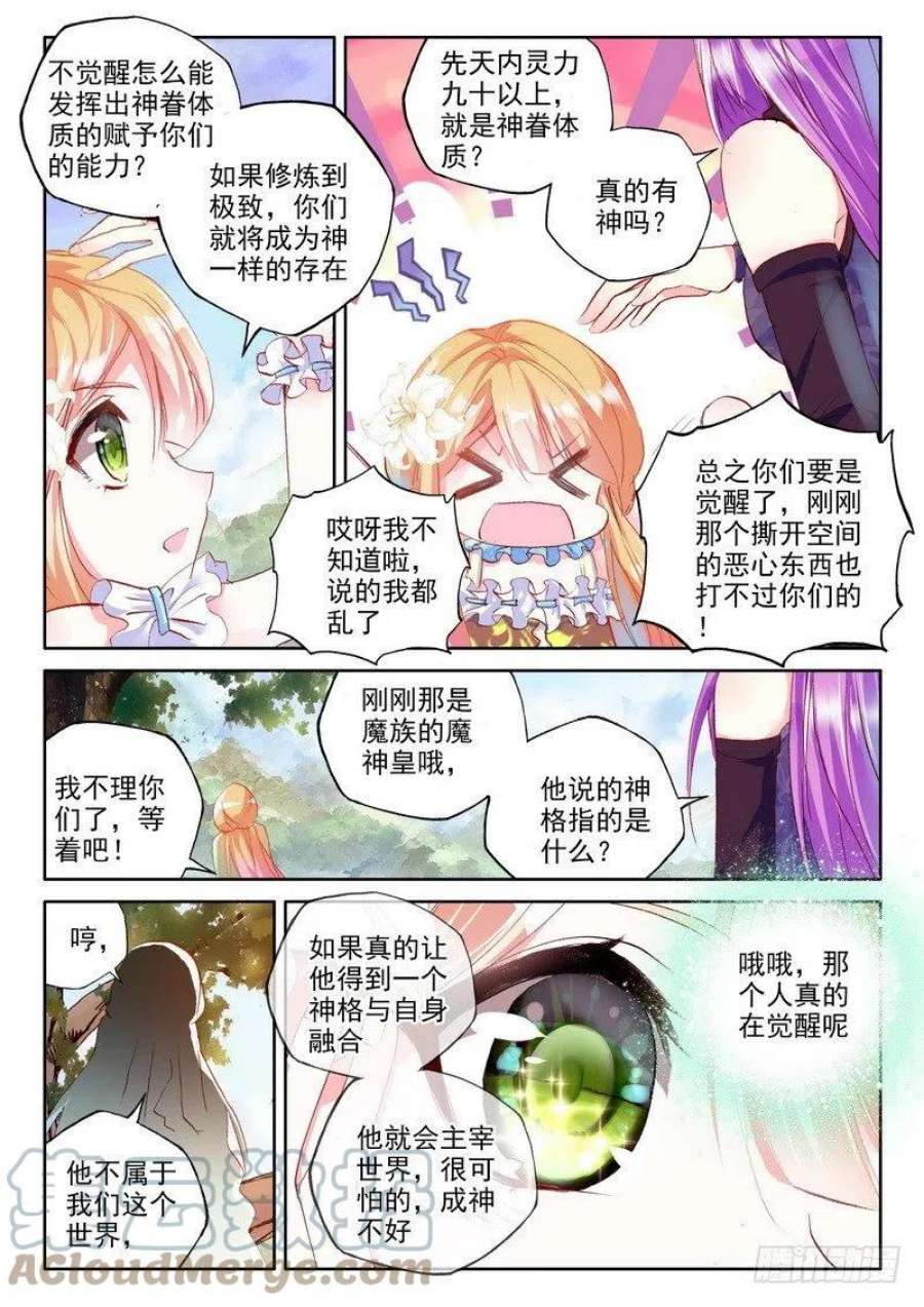 神印王座174话 觉醒与融合1