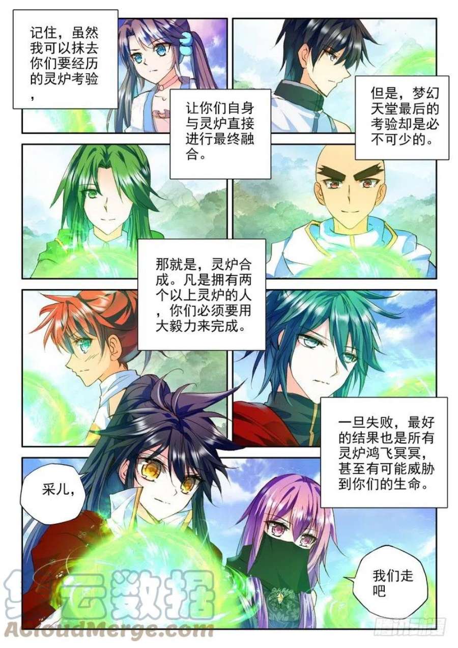 神印王座175话 觉醒与融合2