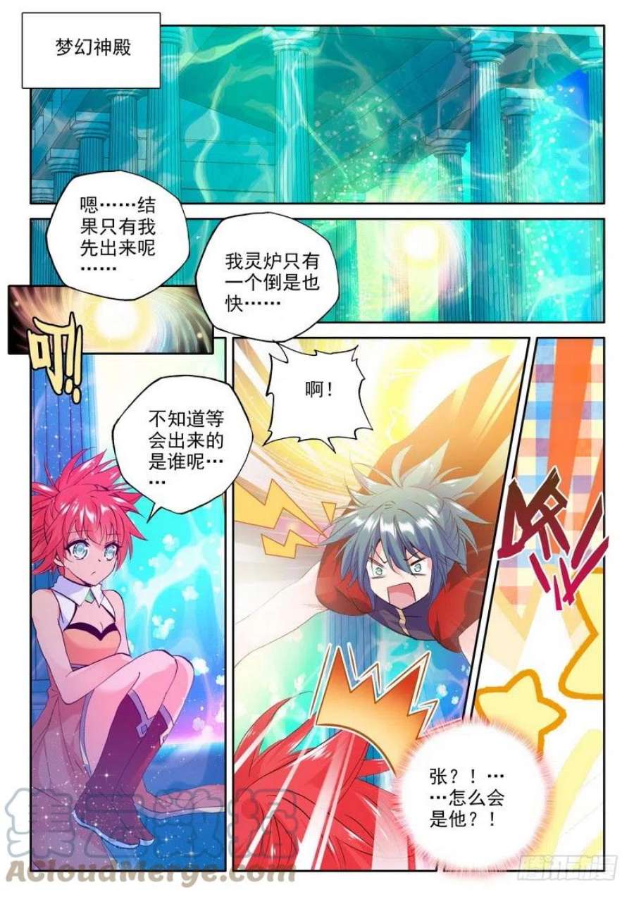 神印王座175话 觉醒与融合2