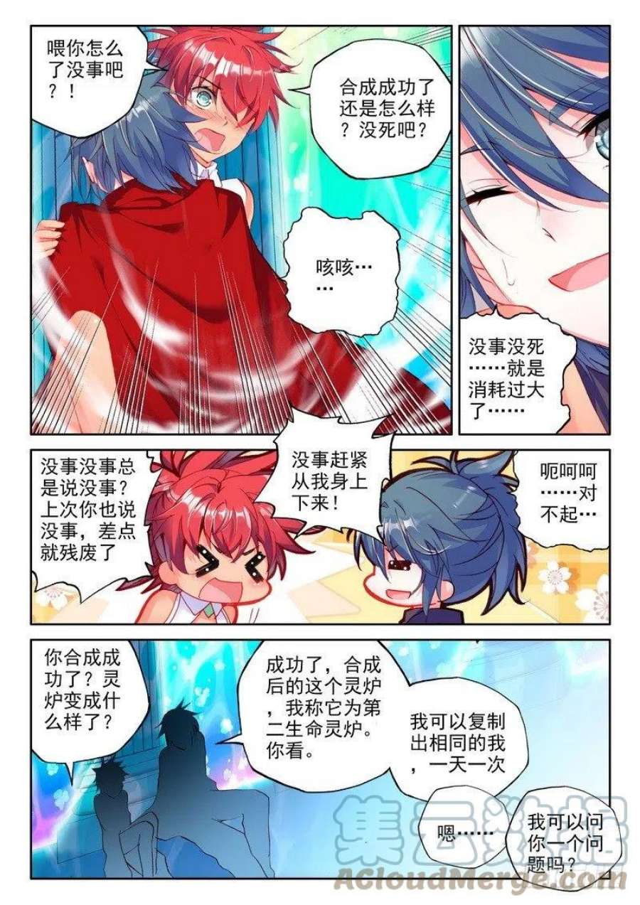 神印王座175话 觉醒与融合2