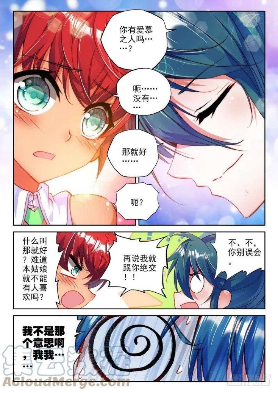 神印王座175话 觉醒与融合2