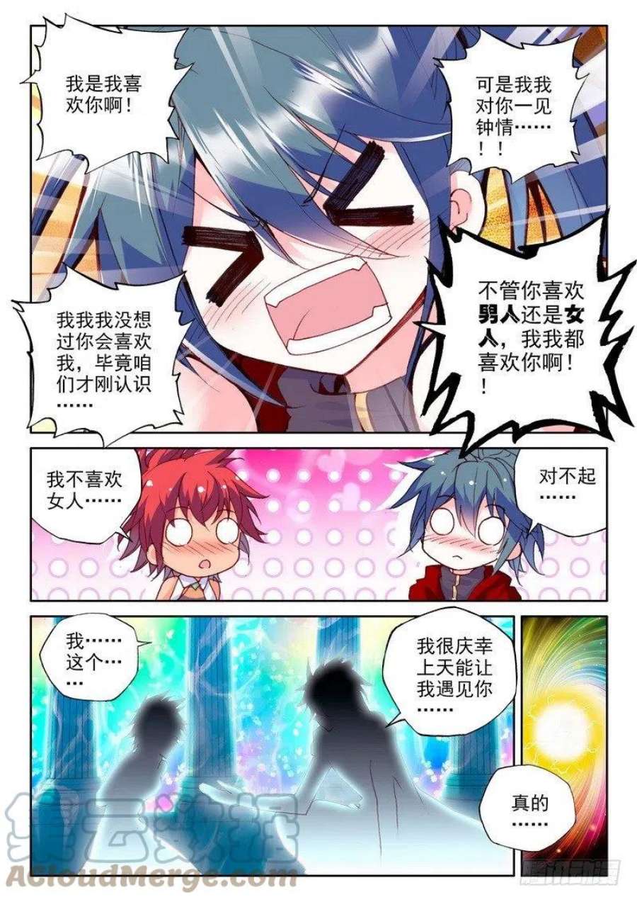 神印王座175话 觉醒与融合2