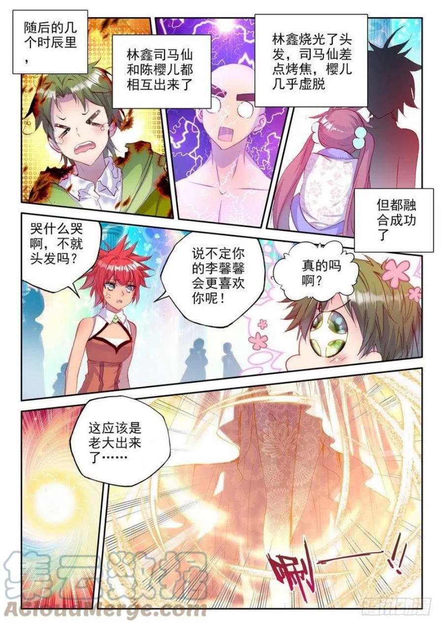 神印王座175话 觉醒与融合2