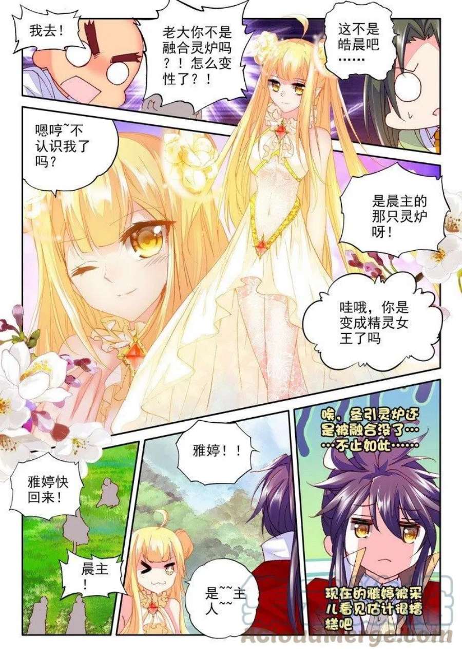 神印王座175话 觉醒与融合2