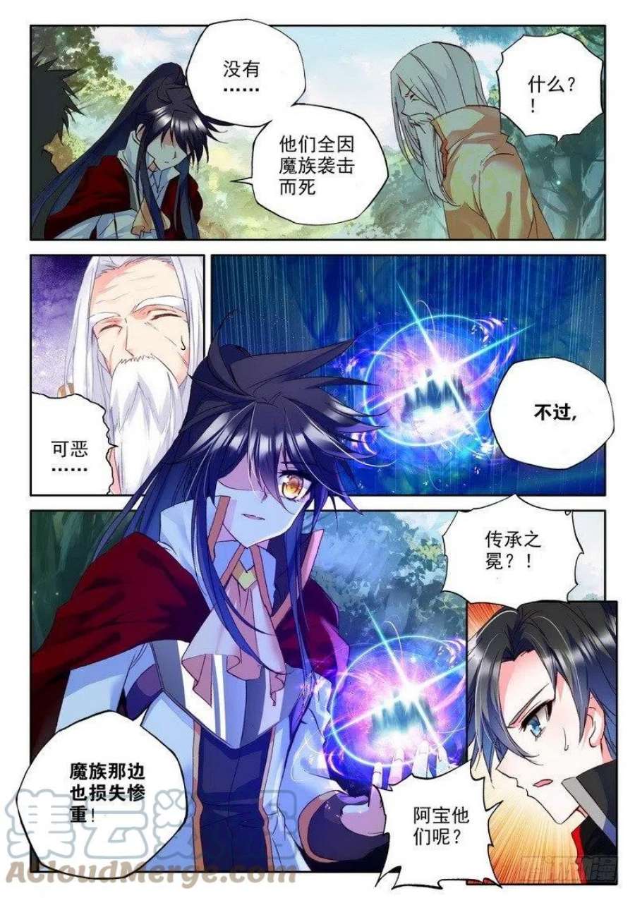 神印王座177话 十颗龙魔晶2
