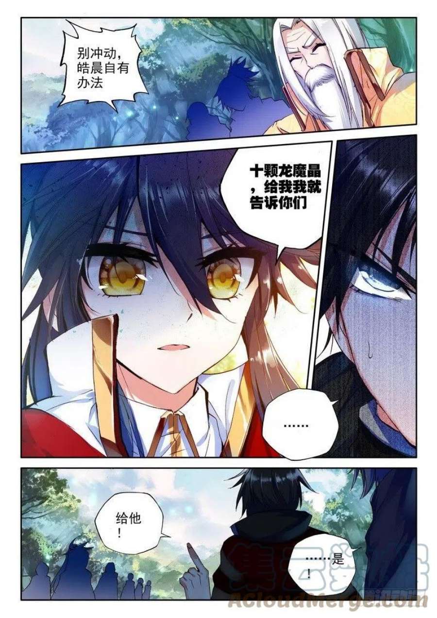 神印王座177话 十颗龙魔晶2