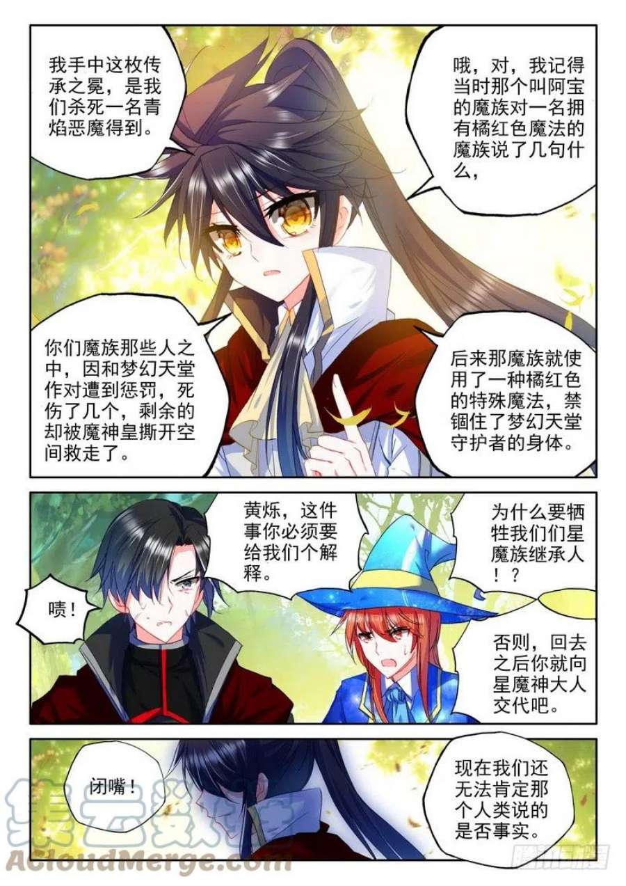 神印王座177话 十颗龙魔晶2