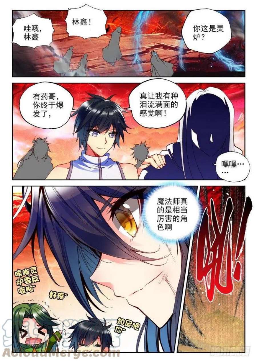 神印王座180话 皓月进化1