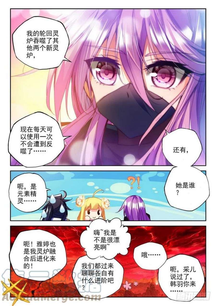 神印王座181话 皓月进化2