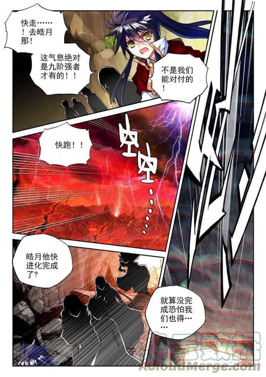 神印王座181话 皓月进化2
