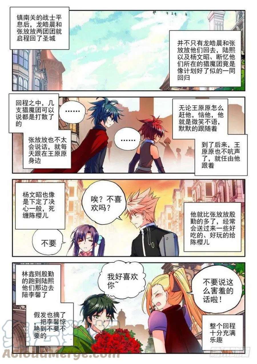 神印王座182话 圣盟拍卖会1